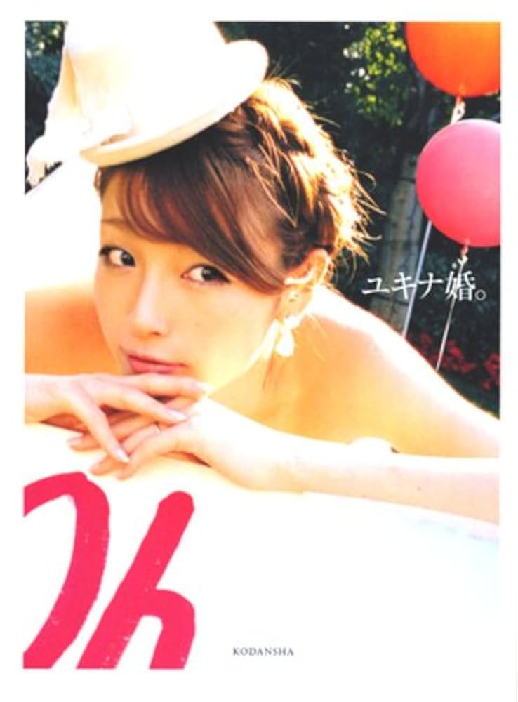 ユキナ婚。/木下 優樹菜 ユキナ婚。 | 木下 優樹菜 |本 | 通販 | Amazon